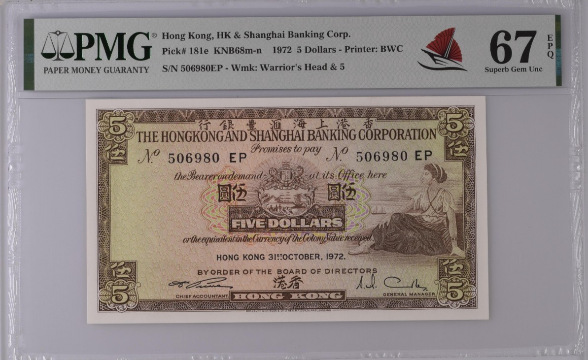 《张总收藏》147期-外币精品云集 香港上海汇丰银行1972年5元PMG67E高分无47