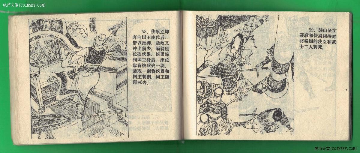 【连环画】《棠棣之花(郭沫若剧作选)》1983年1版1次 12.6万册 江苏人民出版 实物图 注：个别页有污渍