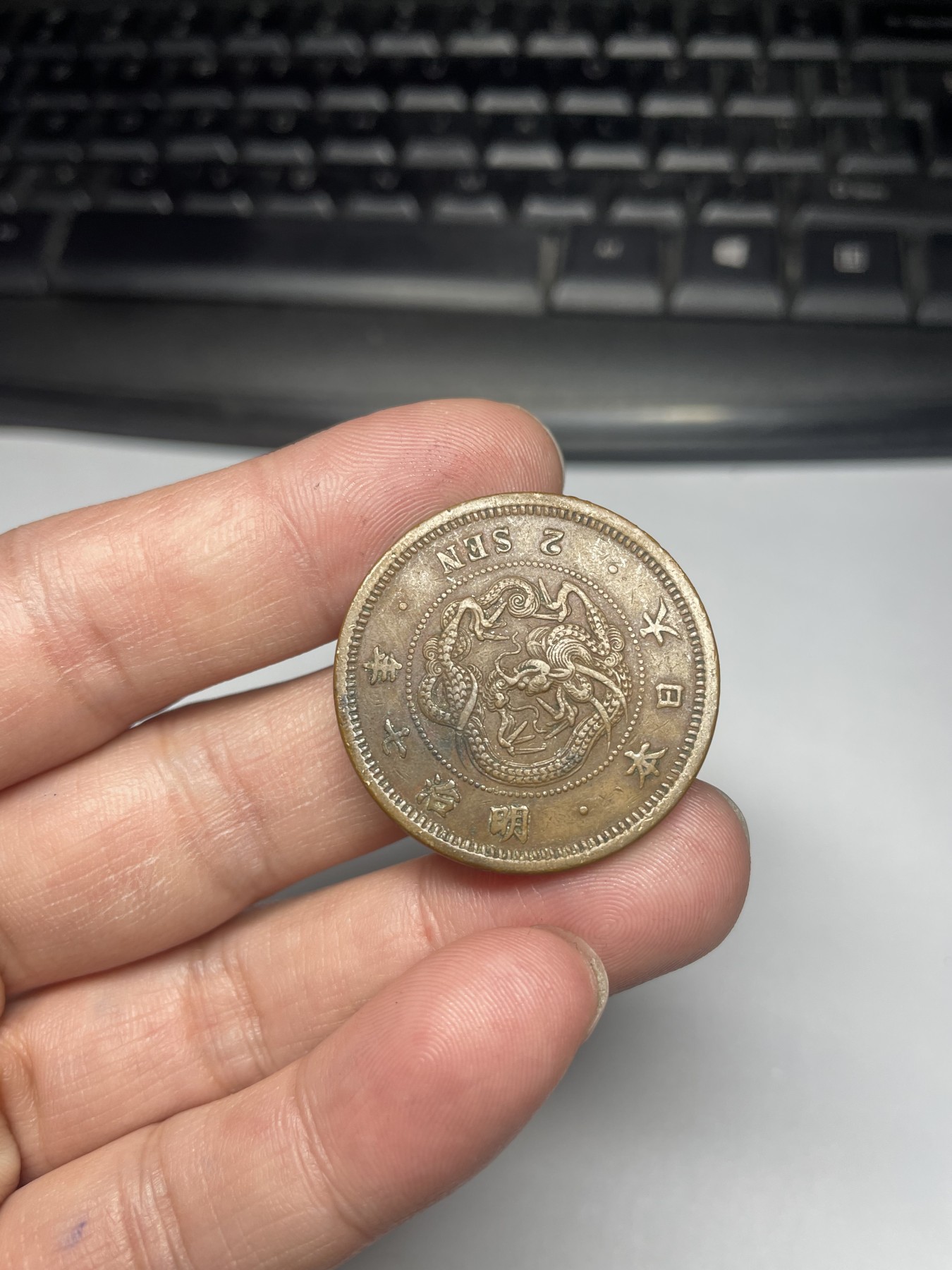 2024年集古藏今外币拍卖第五期-第3场—（总第43拍） 明治七年龙二钱