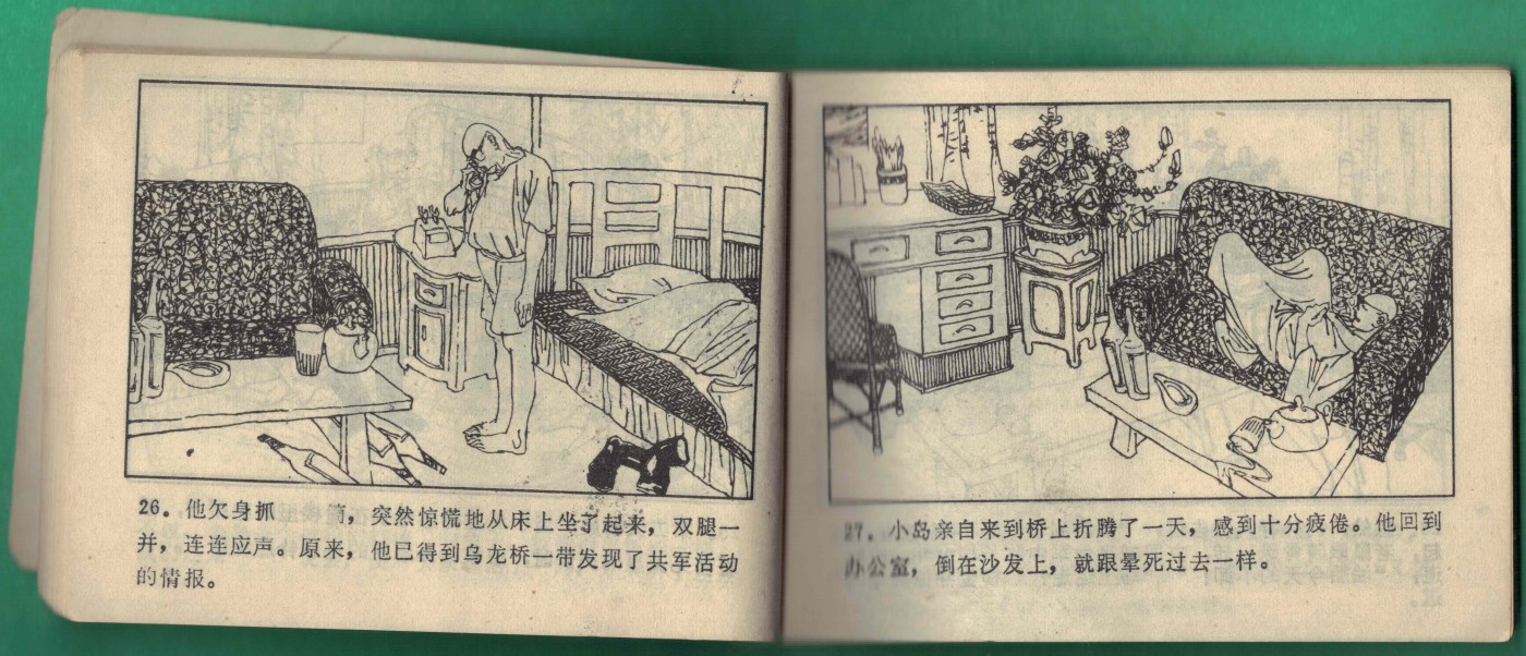 【连环画】《火烧乌龙桥》1985年1版1次 71.2万册 湖北美术出版 实物图