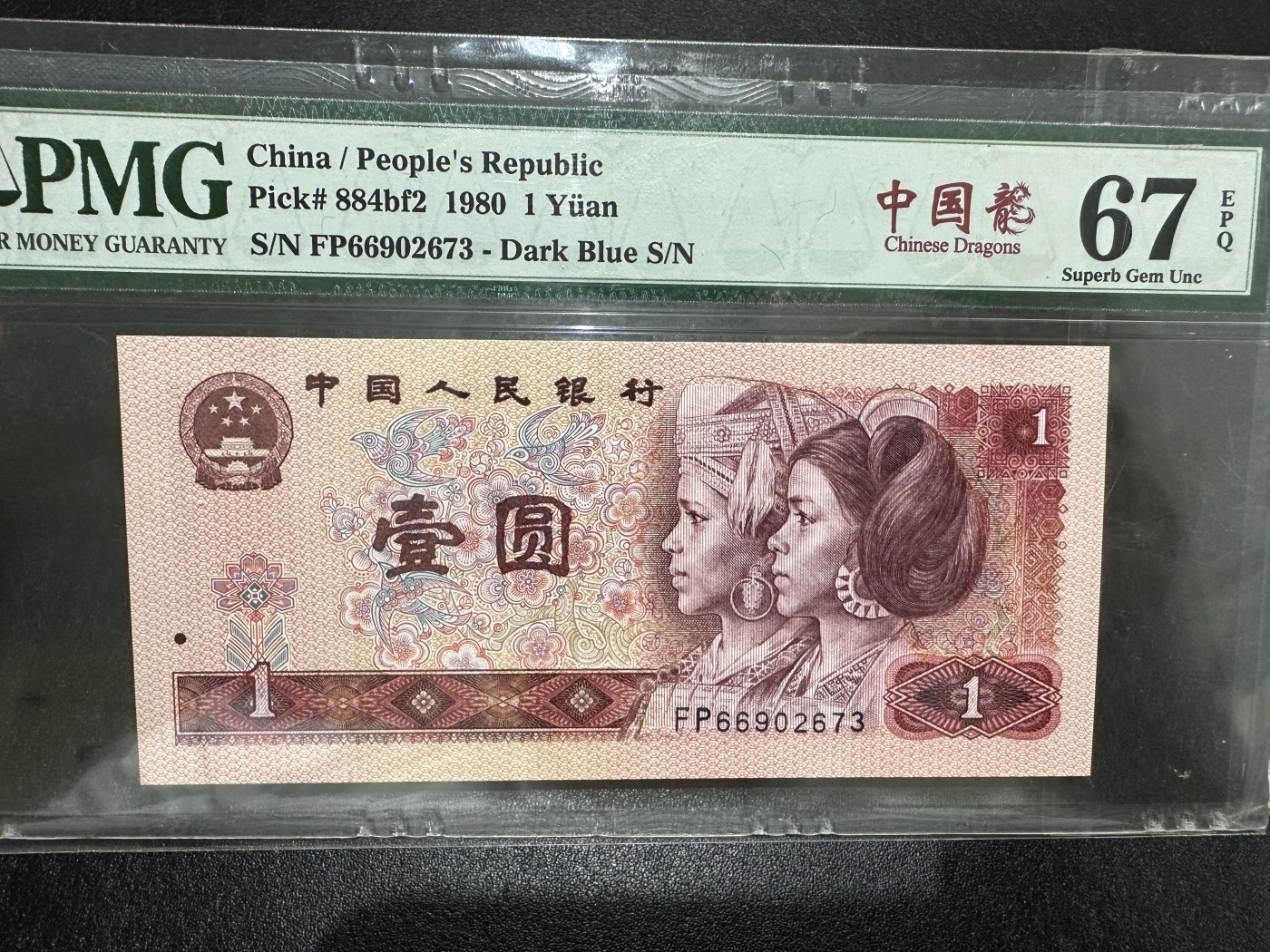 《外钞收藏家》第三百六十二期 1980年四版1元 PMG67 中国龙