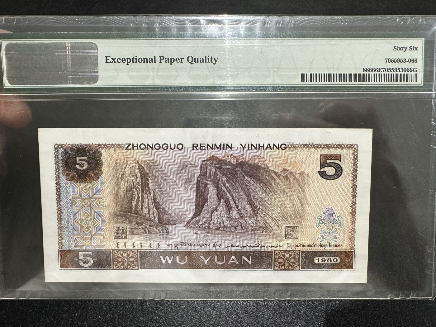 《外钞收藏家》第三百六十二期 1980年四版5元 PMG66