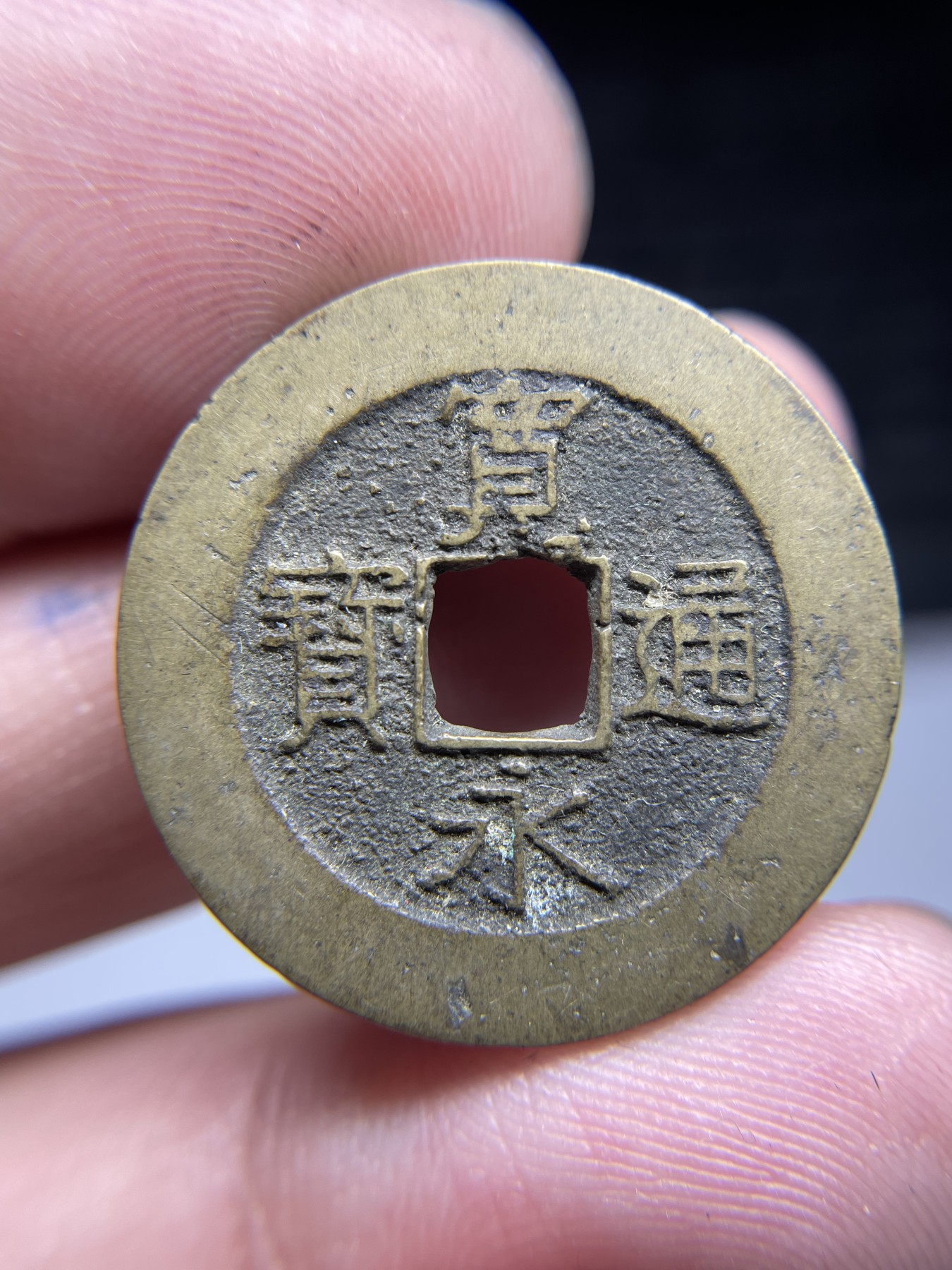 2024年集古藏今外币拍卖第五期-第4场—（总第44拍） 宽永背21波