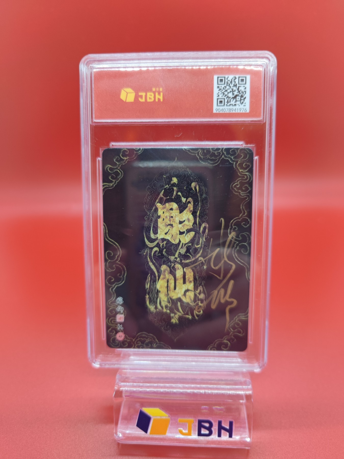 妖精的尾巴卡牌拍卖第十五期(收拍品) 焱卡文化彫仙亲签兔仙财神，JBH评级9.5分