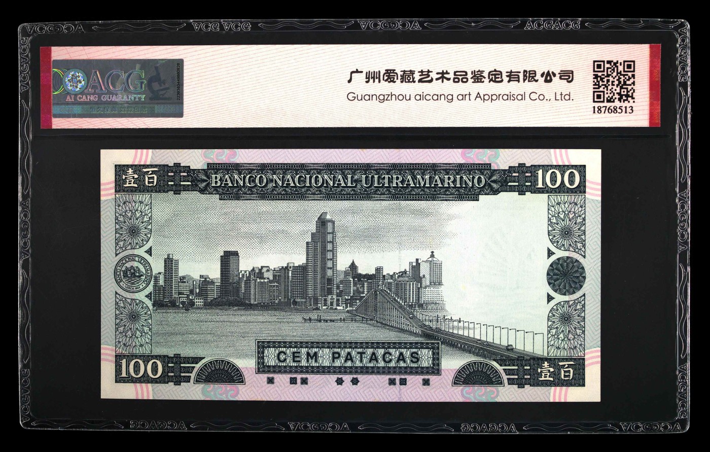 超越收藏第五期 1992年澳门大西洋银行壹佰圆 65 EPQ爱情号