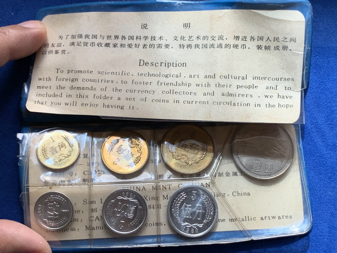 《竞宝斋》第260场-周日，周一，周二 3场连拍 (全场包邮) 7枚一组 中国1980长城币套装 上海造币厂 蓝色原厂塑胶套装 分至圓面值 附資料卡 内页轻微磨损整体完好 细节见图