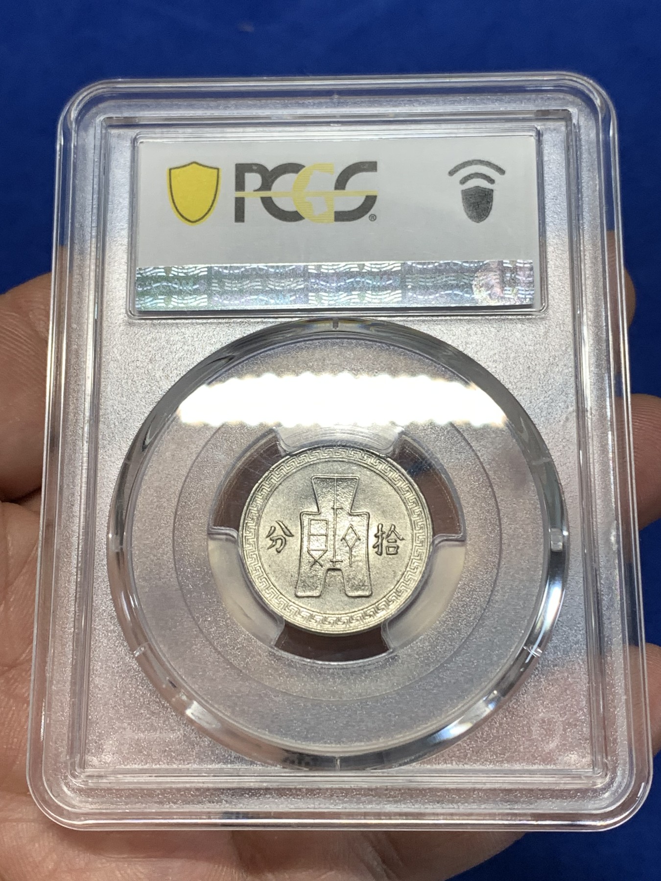 《竞宝斋》第260场-周日，周一，周二 3场连拍 (全场包邮) PCGS AU58 民国二十八年1939孙像10C镍币