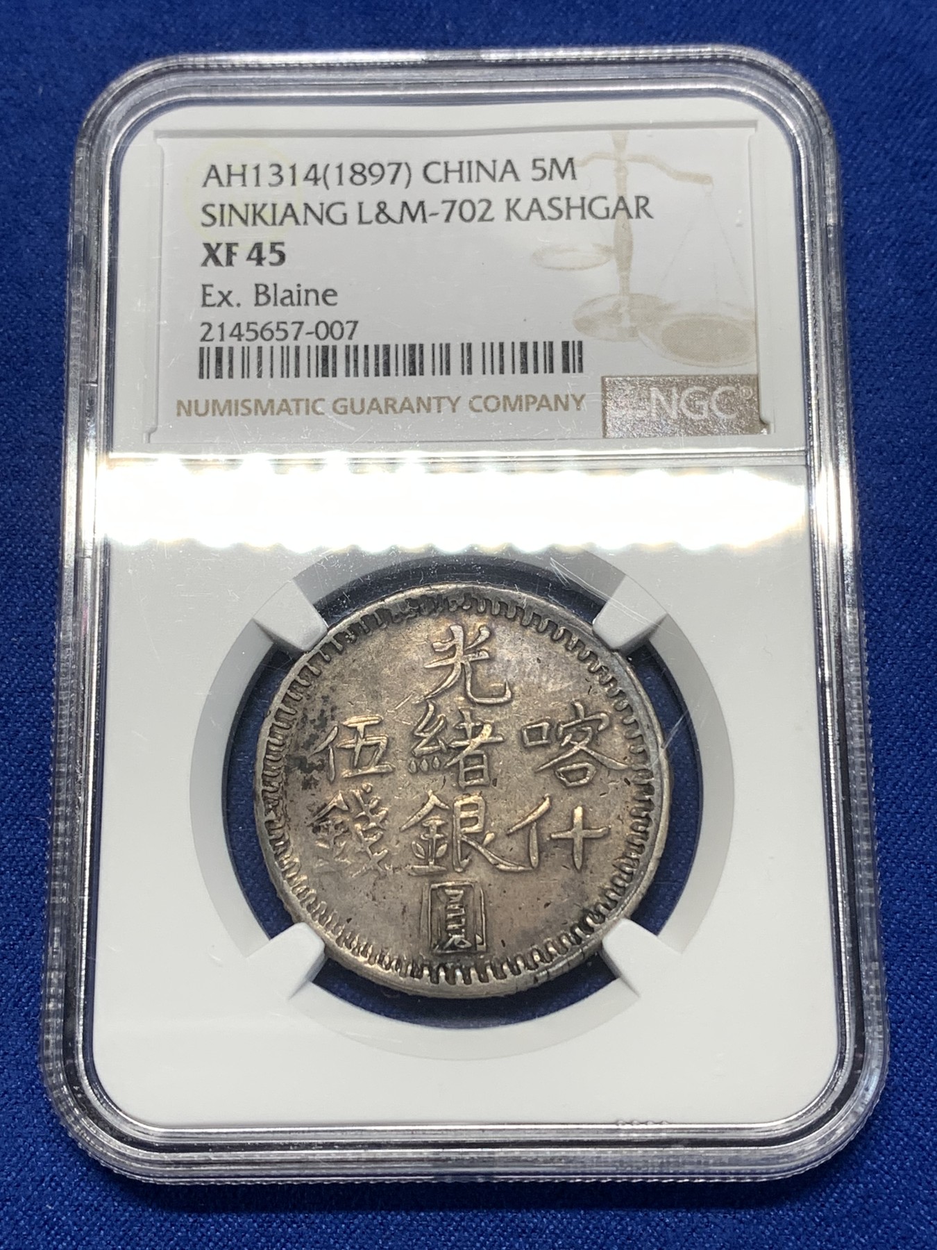 《竞宝斋》第260场-周日，周一，周二 3场连拍 (全场包邮) NGC XF45 新疆1897年喀什五钱光绪银元  咖啡味原色包浆 布莱恩名家旧藏 文字图案深打清晰