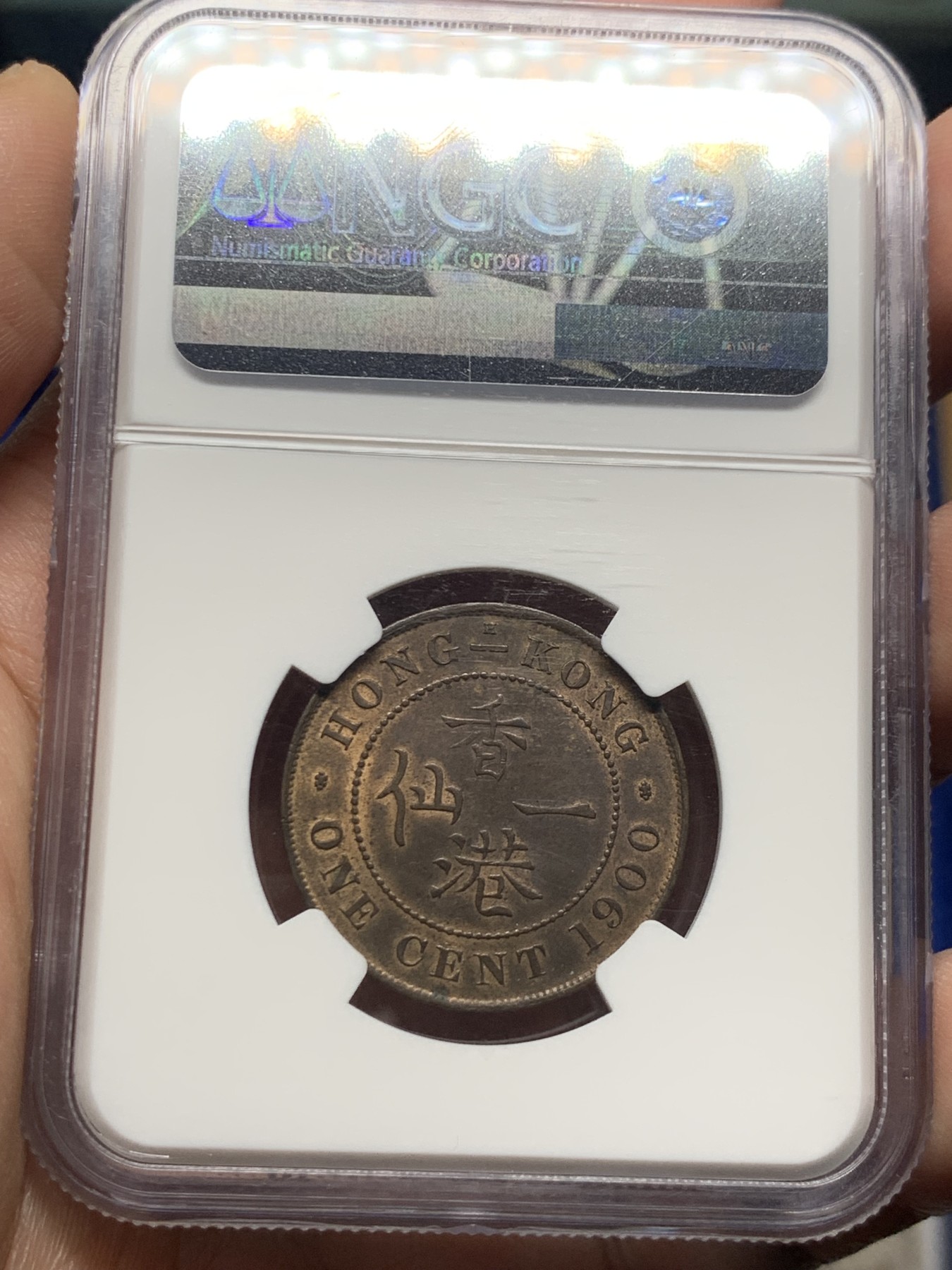 《竞宝斋》第260场-周日，周一，周二 3场连拍 (全场包邮) NGC MS62BN 香港 1900H 维多利亚女王哥特像 一仙大铜币 巧克力包浆 状态不错