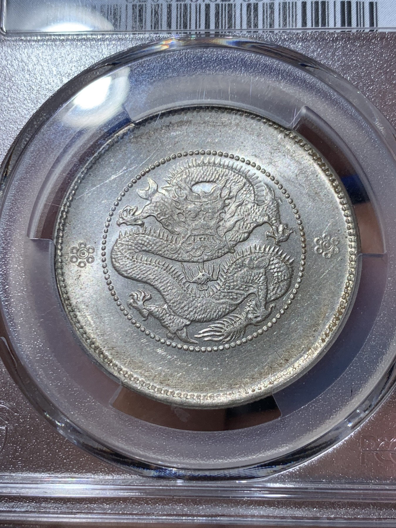 《竞宝斋》第260场-周日，周一，周二 3场连拍 (全场包邮) PCGS MS62 云南二空圈半圆龙 极美品相