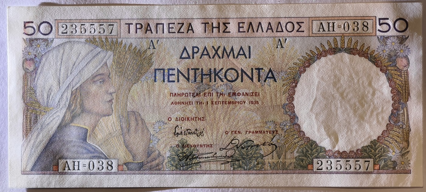 紫瑗钱币——第341期拍卖——纸币场 希腊 1935年 法属风格 收麦子的妇女 50德拉克马 UNC