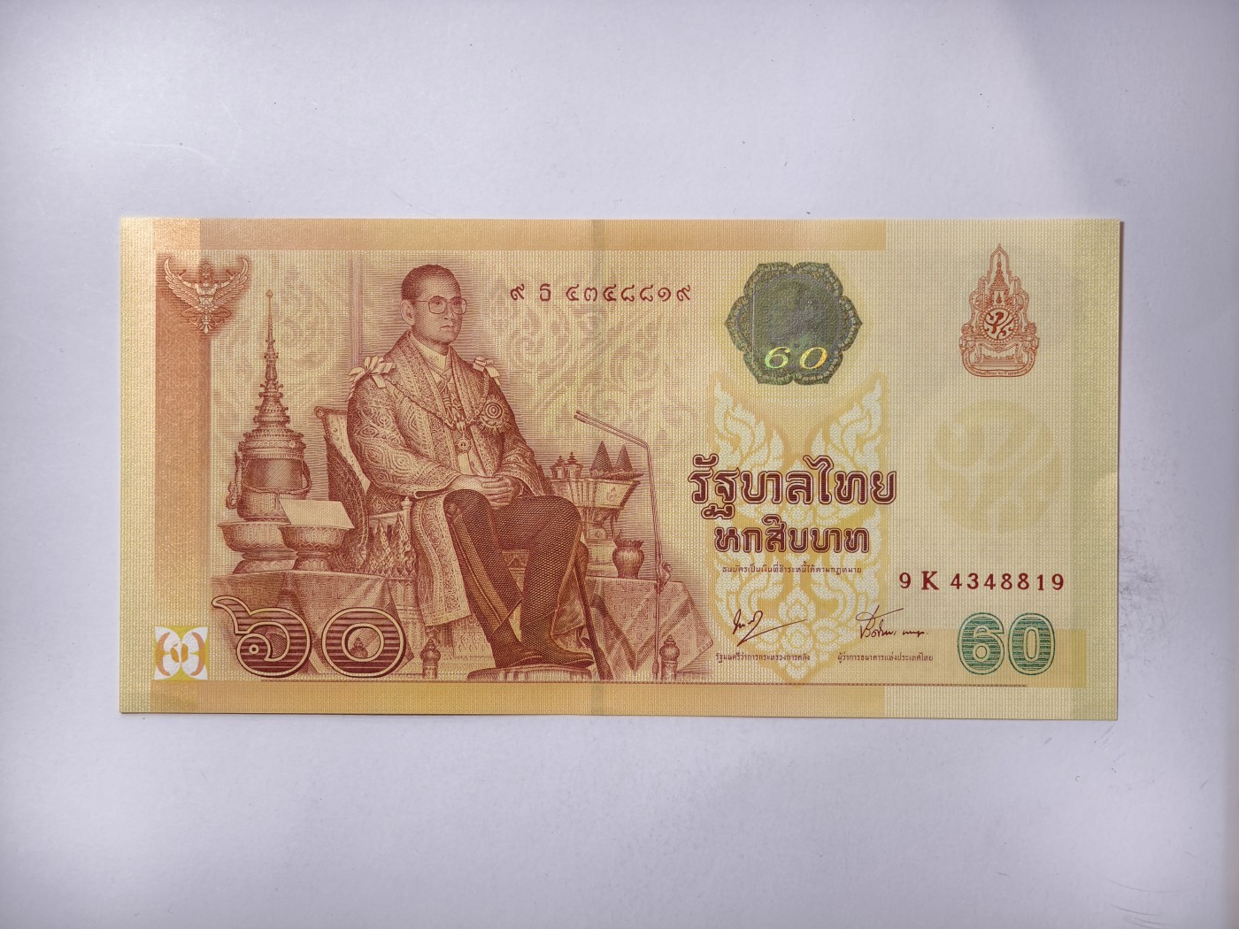 紫瑗钱币——第341期拍卖——纸币场 泰国 2007年 拉玛九世 60铢 纪念钞 9K冠号 UNC