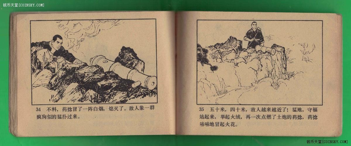 【连环画】《爆炸大王》1978年1版1次 100万册 人美出版 实物图
