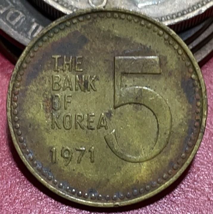 神仙姐姐散币好品专场第三十三期（无佣金满邮自动发出 1971 年韩国 5 元