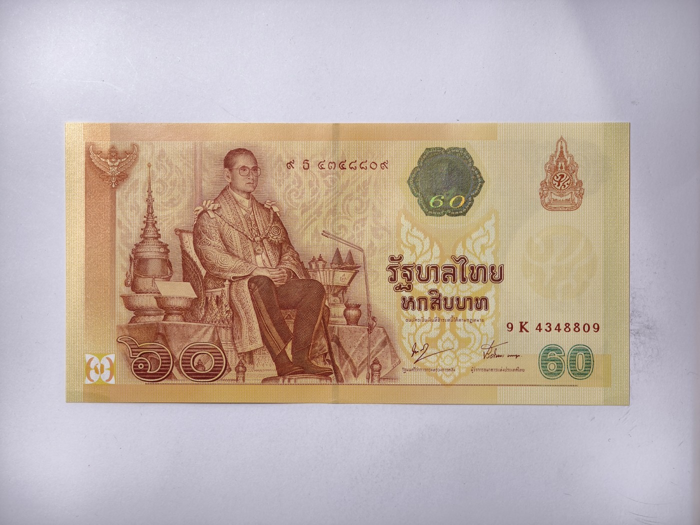 紫瑗钱币——第341期拍卖——纸币场 泰国 2007年 拉玛九世 60铢 纪念钞 9K冠号 UNC