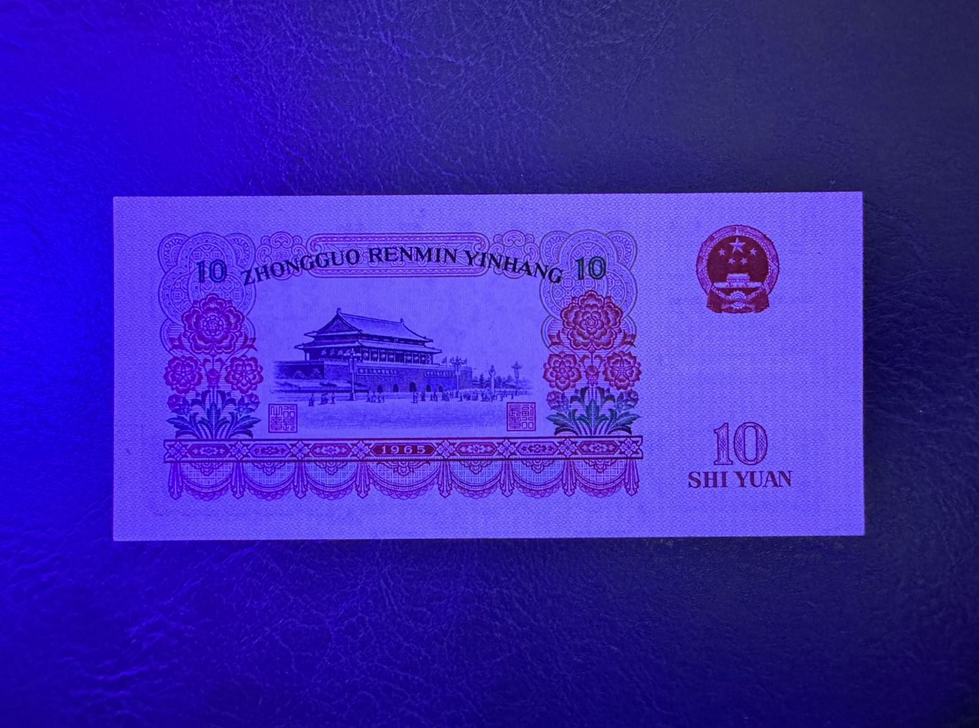 收藏联盟Quantum Auction 第340期拍卖  中国人民银行1965年两罗10元 品相AU+ 号码无4 大团结