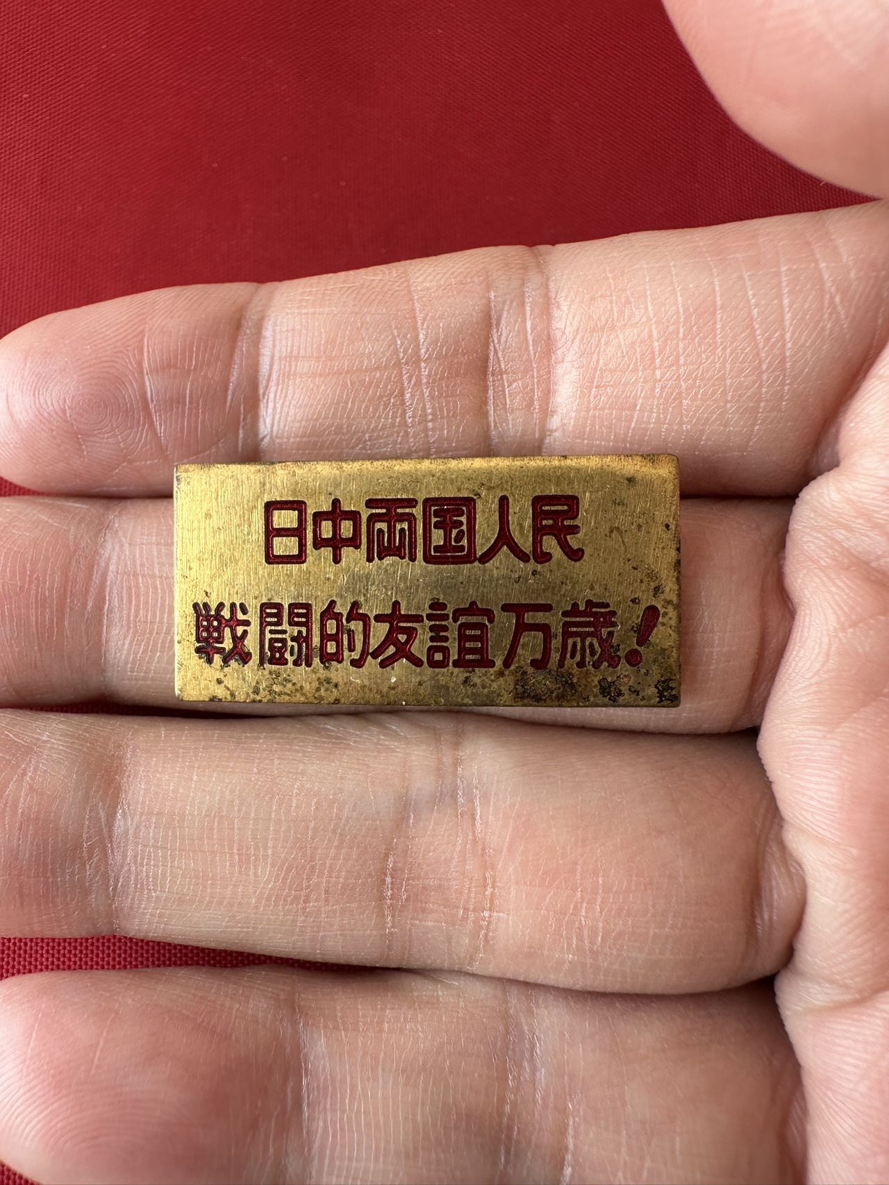 徽章实时专场 日中战斗友谊