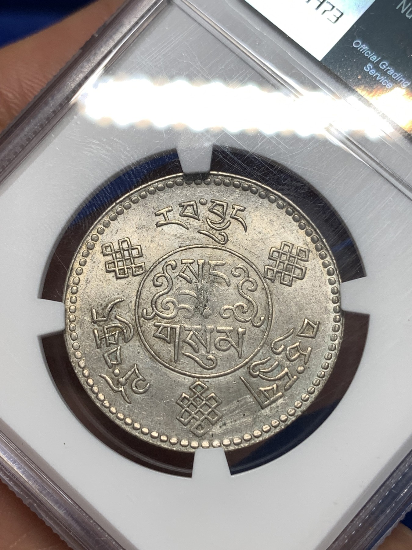《竞宝斋》第260场-周日，周一，周二 3场连拍 (全场包邮) NGC UNC 中国西藏1934年初版八年三两银币 稀少品种 不同于普通三两 光度感人