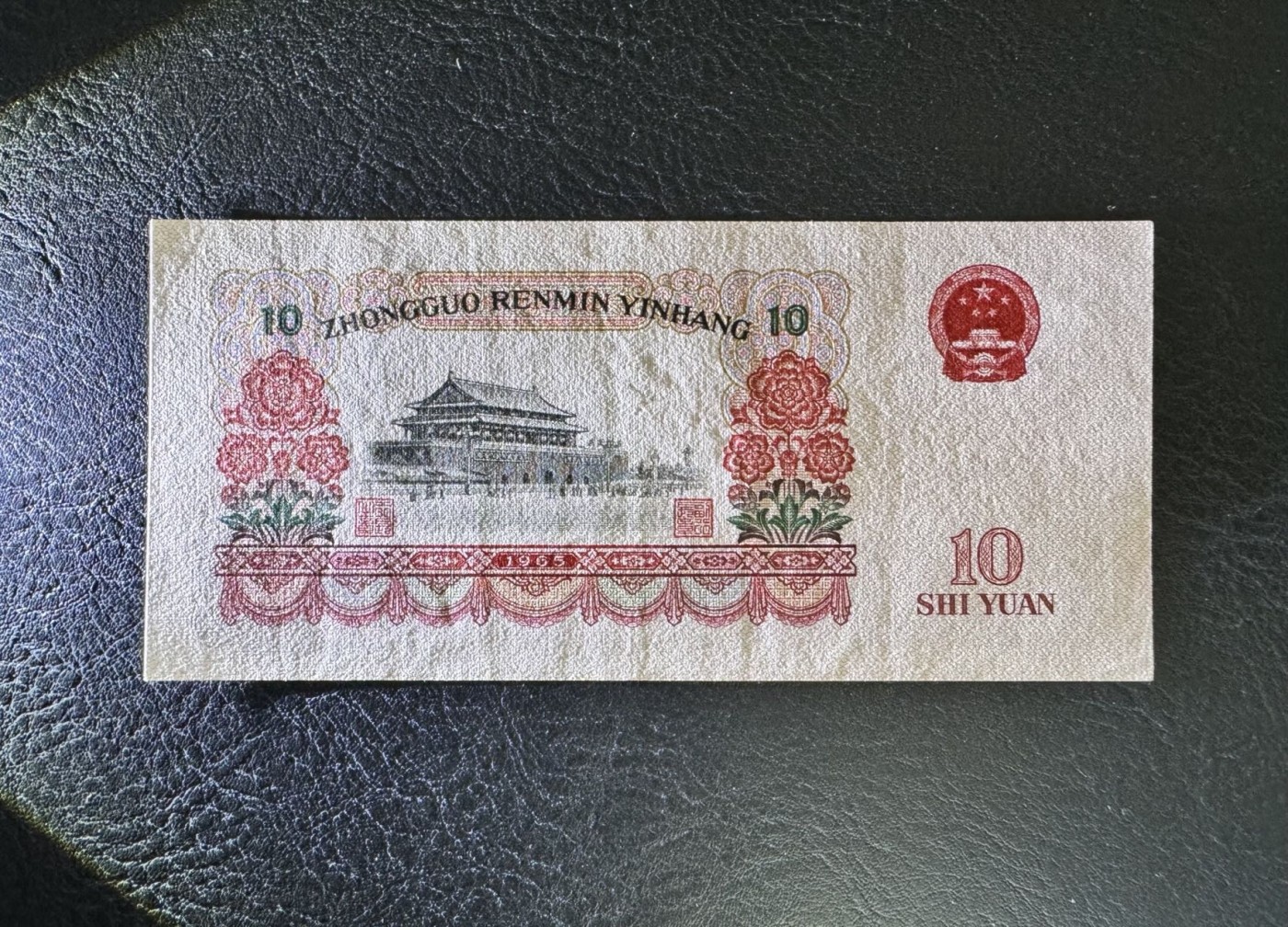 收藏联盟Quantum Auction 第340期拍卖  中国人民银行1965年两罗10元 品相AU+ 号码无4 大团结