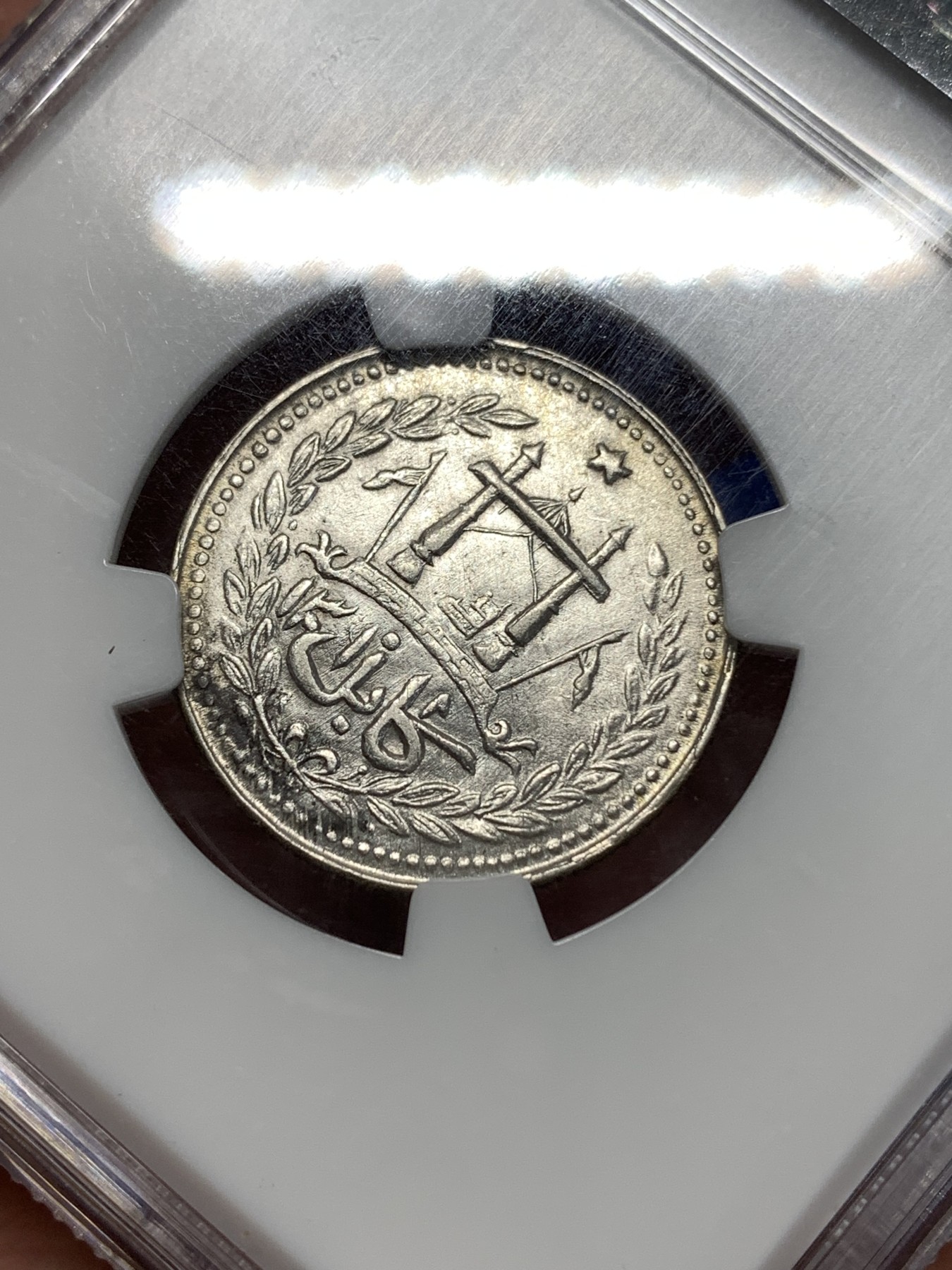 《竞宝斋》第260场-周日，周一，周二 3场连拍 (全场包邮) NGC MS64 阿富汗1893年1卢比银币 原银光，深打无减重，在当时的工艺水平中难得一见