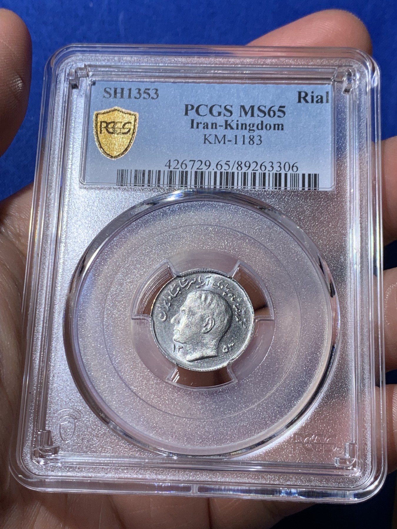 《竞宝斋》第260场-周日，周一，周二 3场连拍 (全场包邮) 亚军分 PCGS金盾 MS65 伊朗回历1353年巴列维1里亚尔镍币