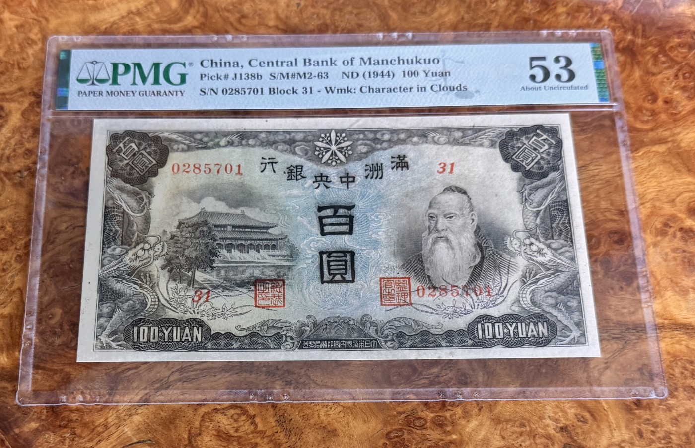 Chase Auction 第28期 - - 外钞、民国钞和人民币混合场！ 1944年民国满洲中央银行100元，PMG53！