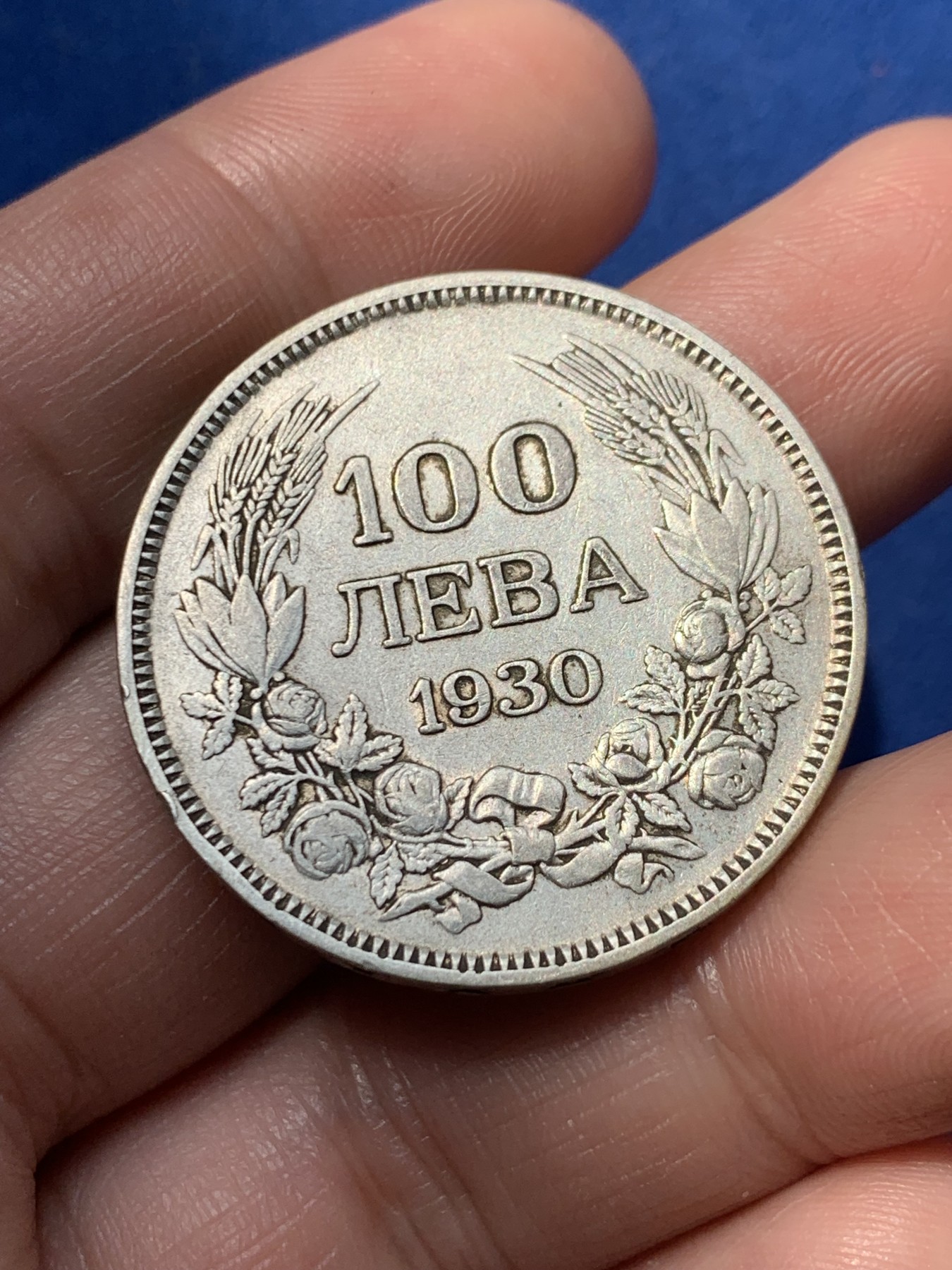 《竞宝斋》第260场-周日，周一，周二 3场连拍 (全场包邮) 1930年保加利亚100列瓦银币