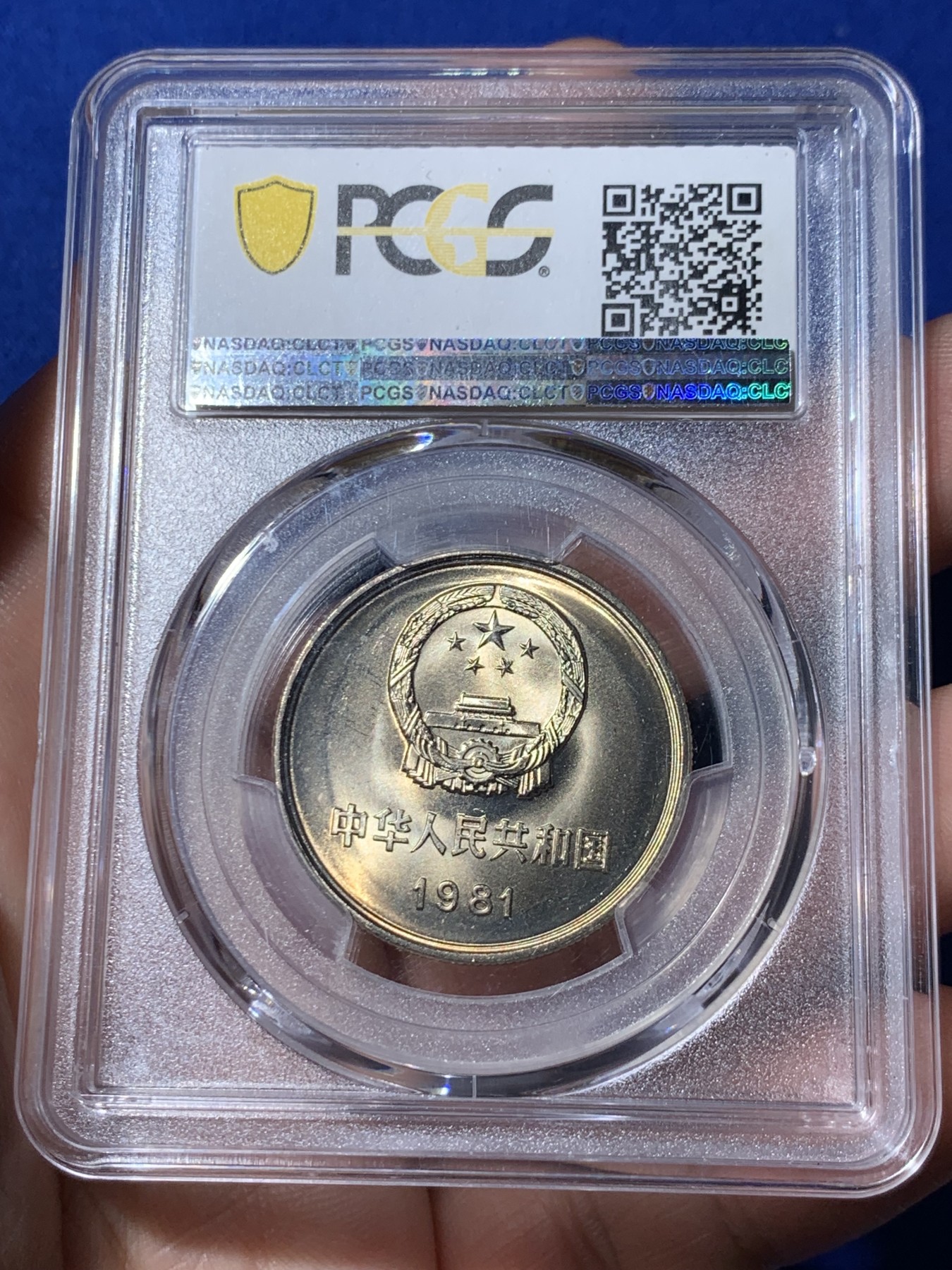 《竞宝斋》第260场-周日，周一，周二 3场连拍 (全场包邮) PCGS MS67 中国1981沈阳版经典长城币 壹元硬币