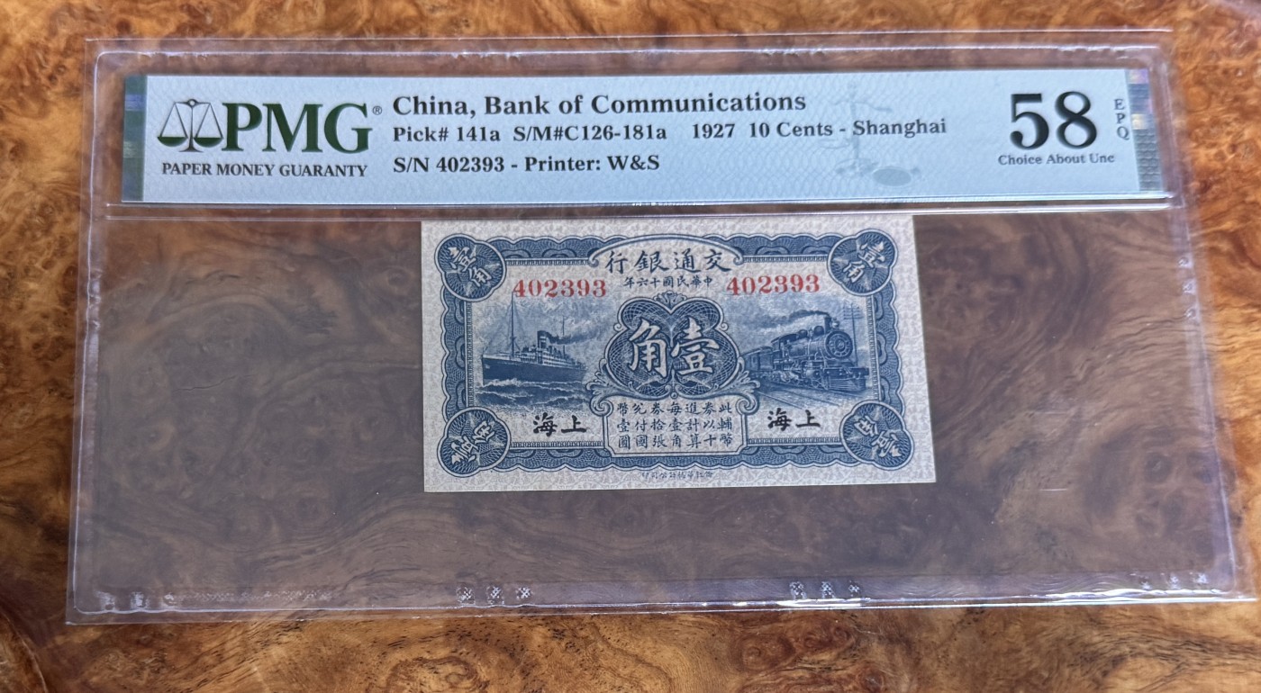 Chase Auction 第28期 - - 外钞、民国钞和人民币混合场！ 1927年民国交通银行1角，PMG58e！