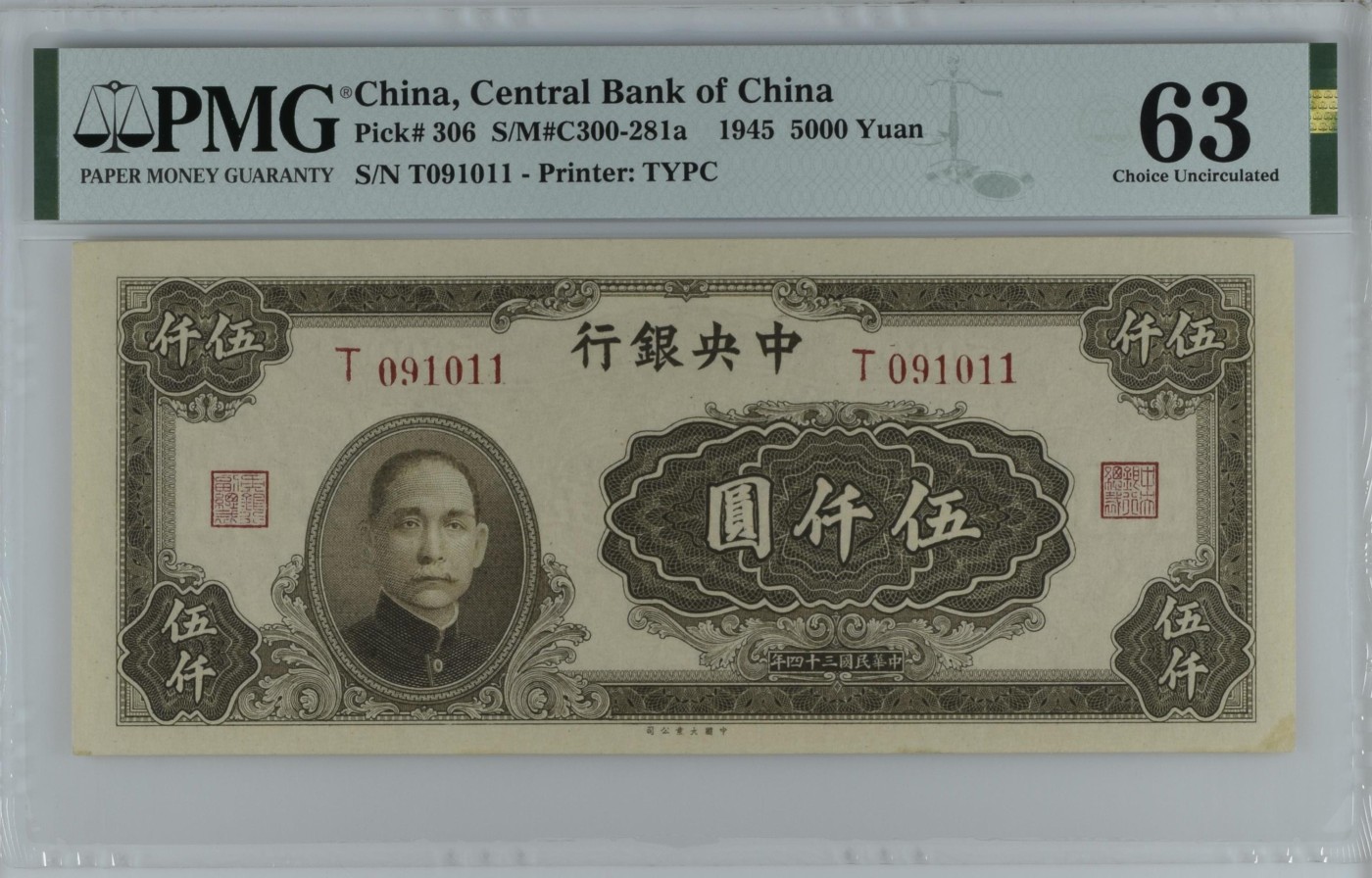 收藏联盟Quantum Auction 第340期拍卖      中央银行1945年5000元 PMG63 倒置号