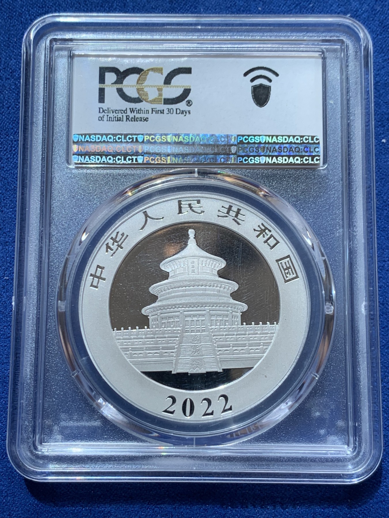 《竞宝斋》第260场-周日，周一，周二 3场连拍 (全场包邮) PCGS MS70 中国2022年熊猫10元银币 初打白标