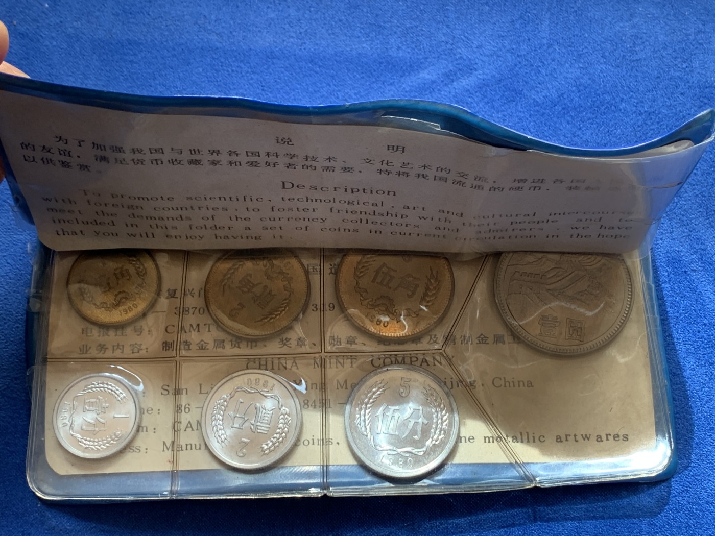 《竞宝斋》第260场-周日，周一，周二 3场连拍 (全场包邮) 7枚一组 中国1980长城币套装 上海造币厂 蓝色原厂塑胶套装 分至圓面值 附資料卡 内页轻微磨损整体完好 细节见图