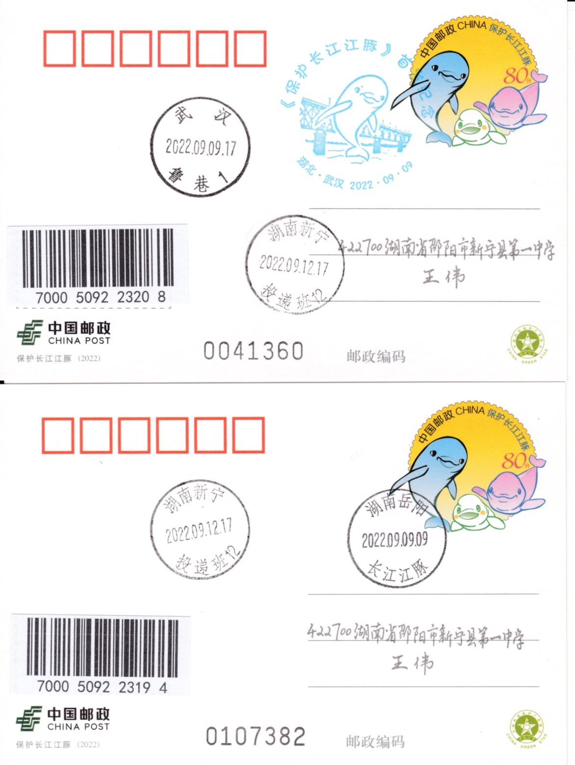 天天骨折大会邮资封片专场 2022大陆PP保护长江江豚 武汉岳阳双原地首日平寄国内 一套2枚