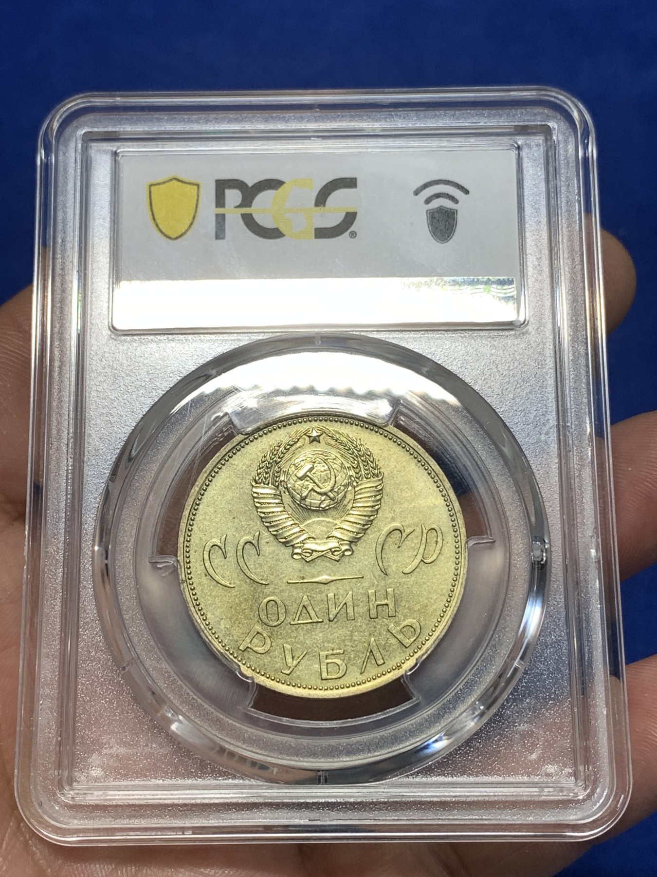 《竞宝斋》第260场-周日，周一，周二 3场连拍 (全场包邮) PCGS MS64 苏联1965年纪念二战胜利20周年1卢布