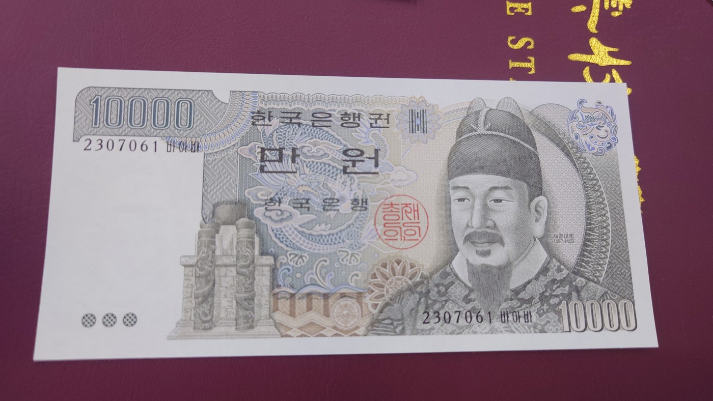 【世界钱币】精选微拍第102期暨2024年第13期  部分卖剩货品继续拍 1983年韩国10000 无金属线版少见 全新绝品无4尾号061