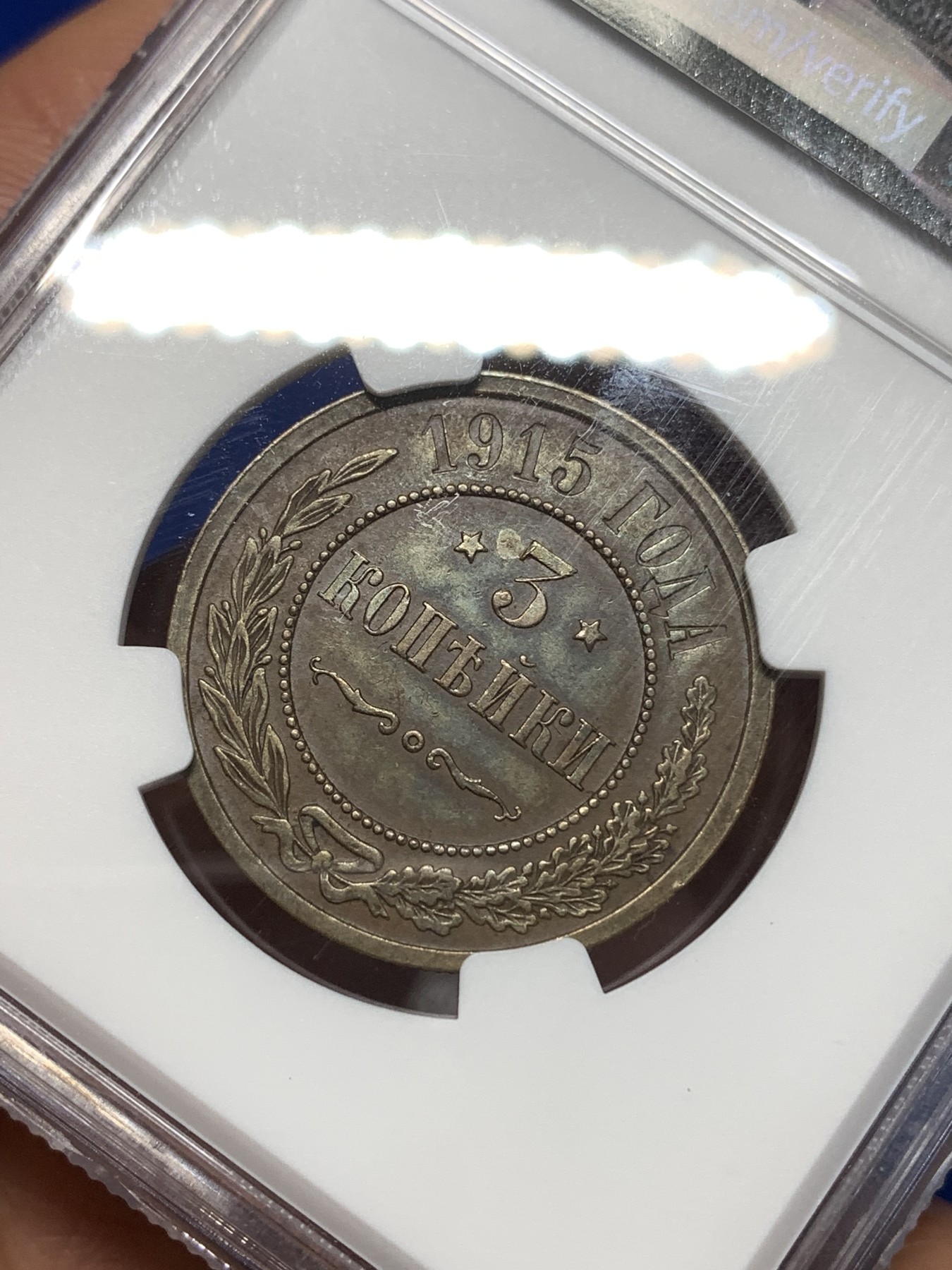 《竞宝斋》第260场-周日，周一，周二 3场连拍 (全场包邮) NGC AU55BN 沙俄1915年3戈比铜币