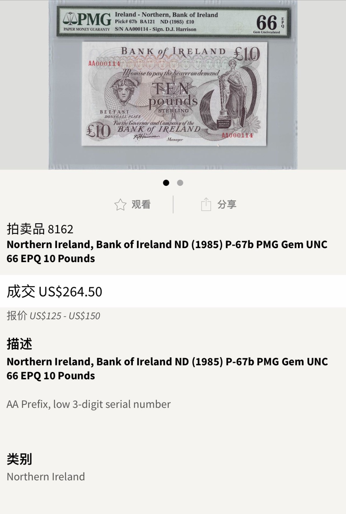 收藏联盟Quantum Auction 第339期拍卖  北爱尔兰ND (1985) 年10镑 PMG66 首发AA冠 号码无4