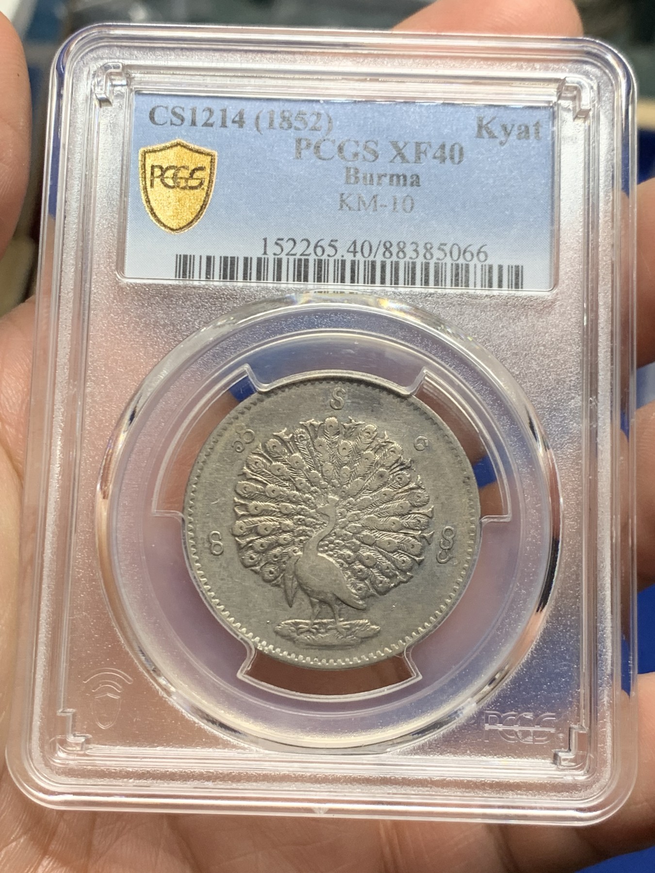 《竞宝斋》第260场-周日，周一，周二 3场连拍 (全场包邮) PCGS XF40 1852年缅甸孔雀卢比 深包浆 状态不错