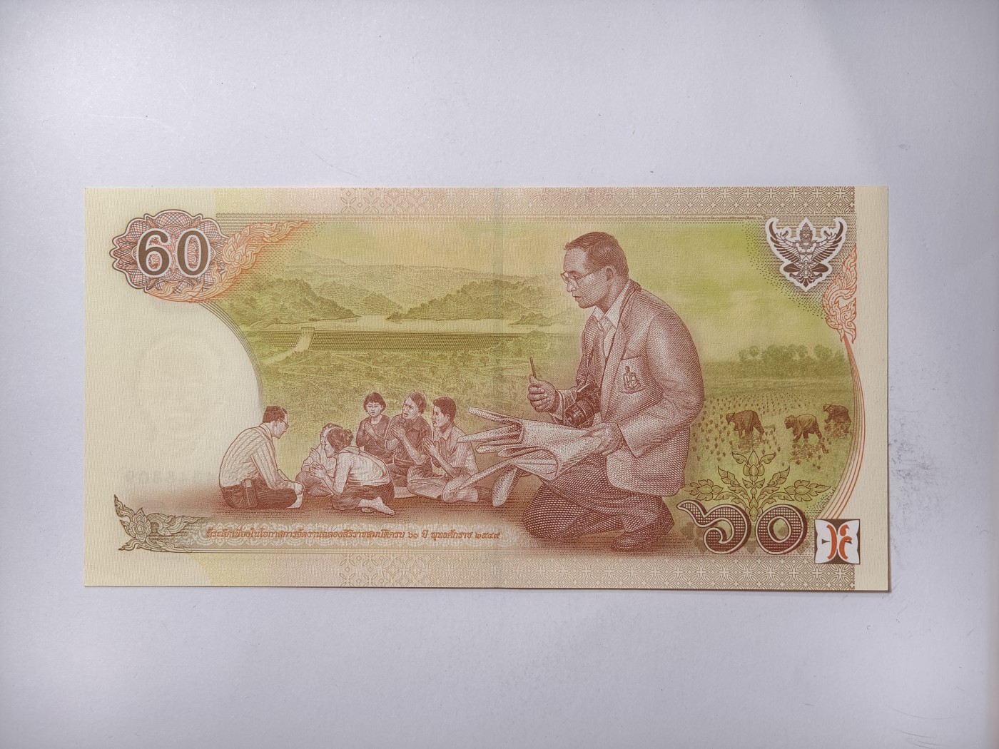 紫瑗钱币——第341期拍卖——纸币场 泰国 2007年 拉玛九世 60铢 纪念钞 9K冠号 UNC