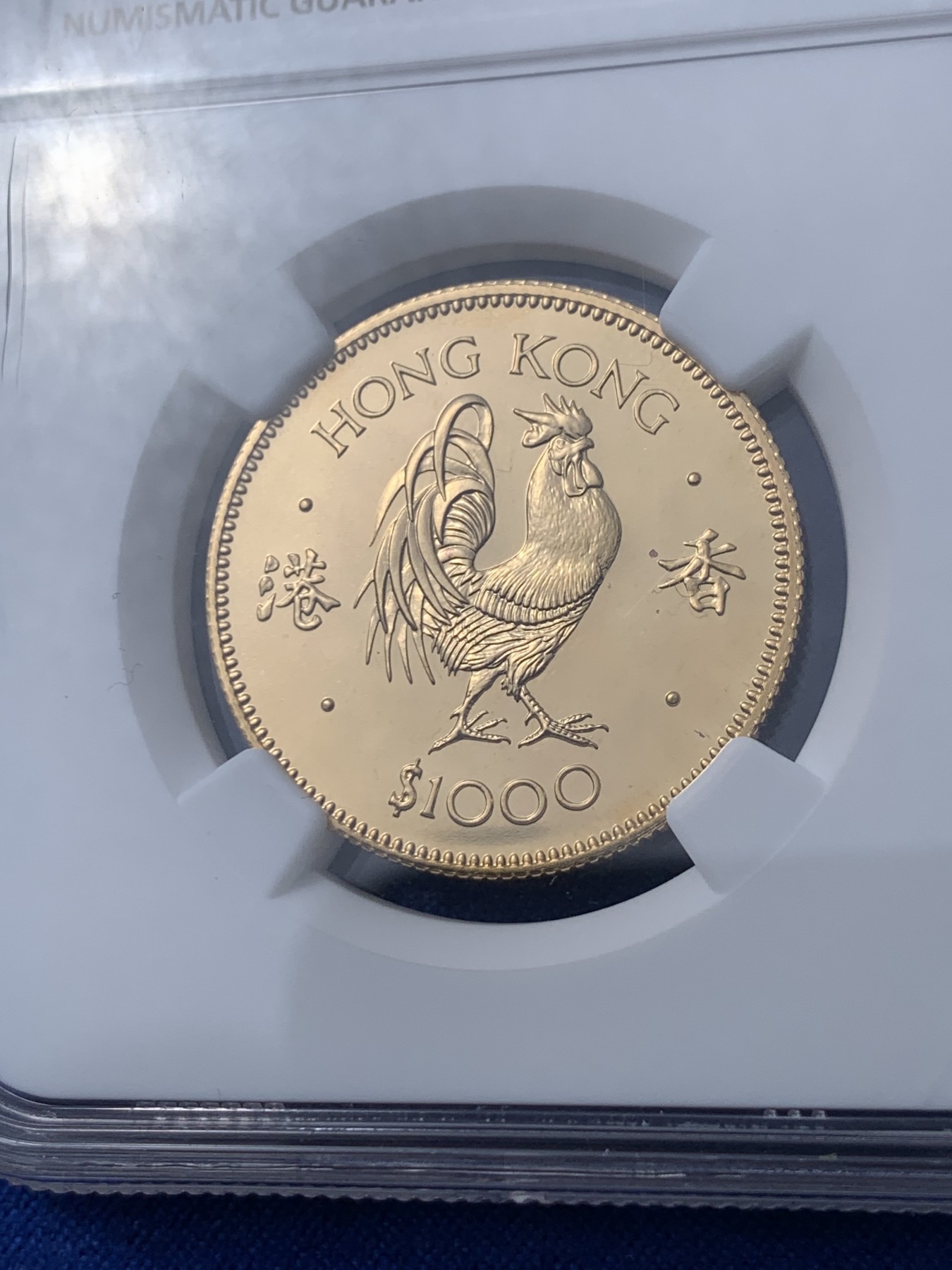 《竞宝斋》第260场-周日，周一，周二 3场连拍 (全场包邮) NGC MS68 香港1981鸡年生肖千元金币 金鸡报晓 光彩夺目 黄金大热 购置黄金产品好时机 917金 15.97g 28.4mm