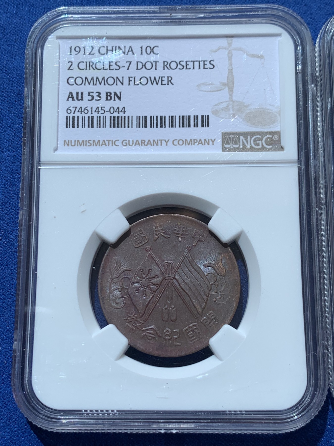 《竞宝斋》第260场-周日，周一，周二 3场连拍 (全场包邮) 两枚一组 NGC 开国纪念币十文铜板 AU53BN一枚+AU58BN一枚