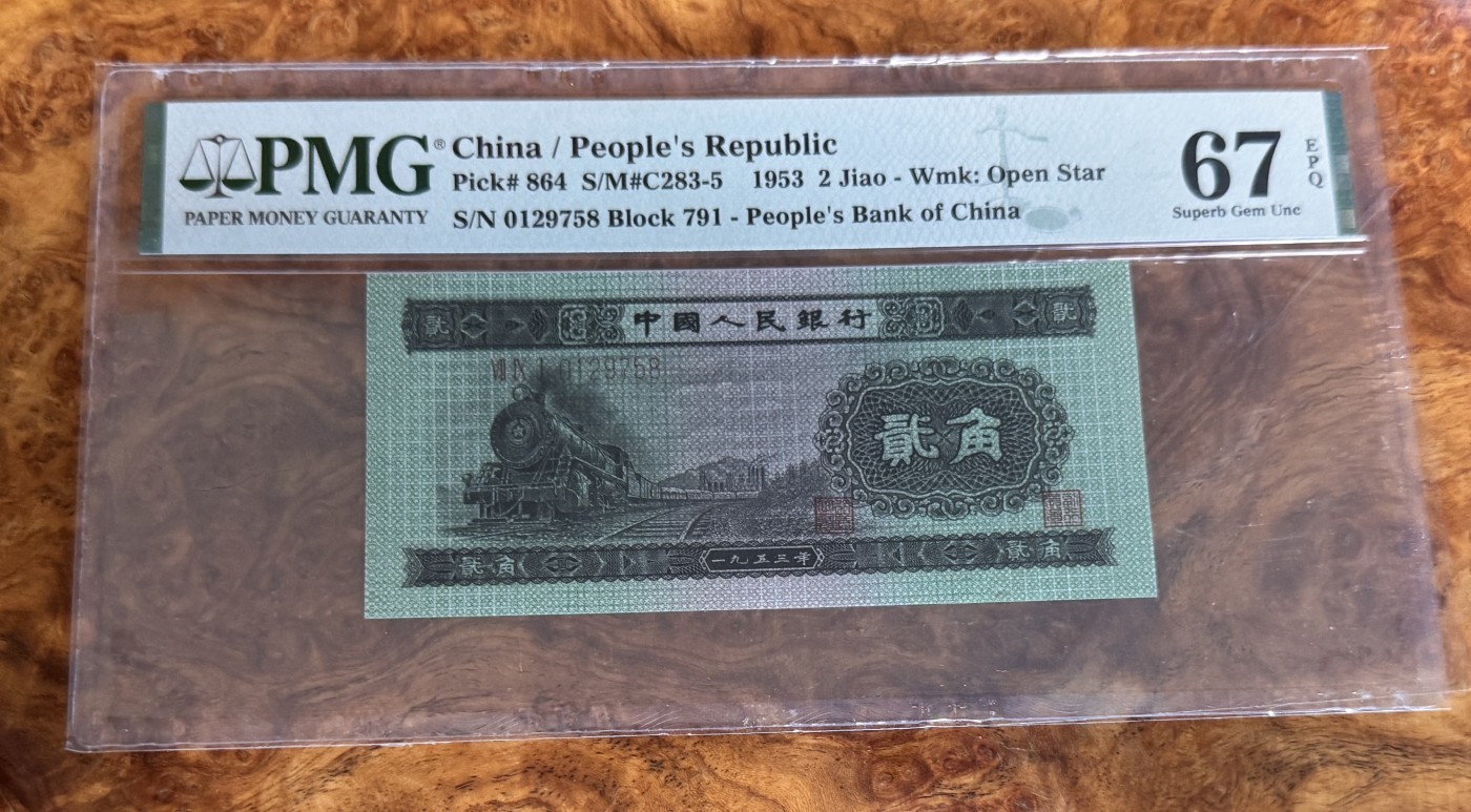 Chase Auction 第28期 - - 外钞、民国钞和人民币混合场！ 二版人民币2角火车头，PMG67，无4尾8！乱蛇号！