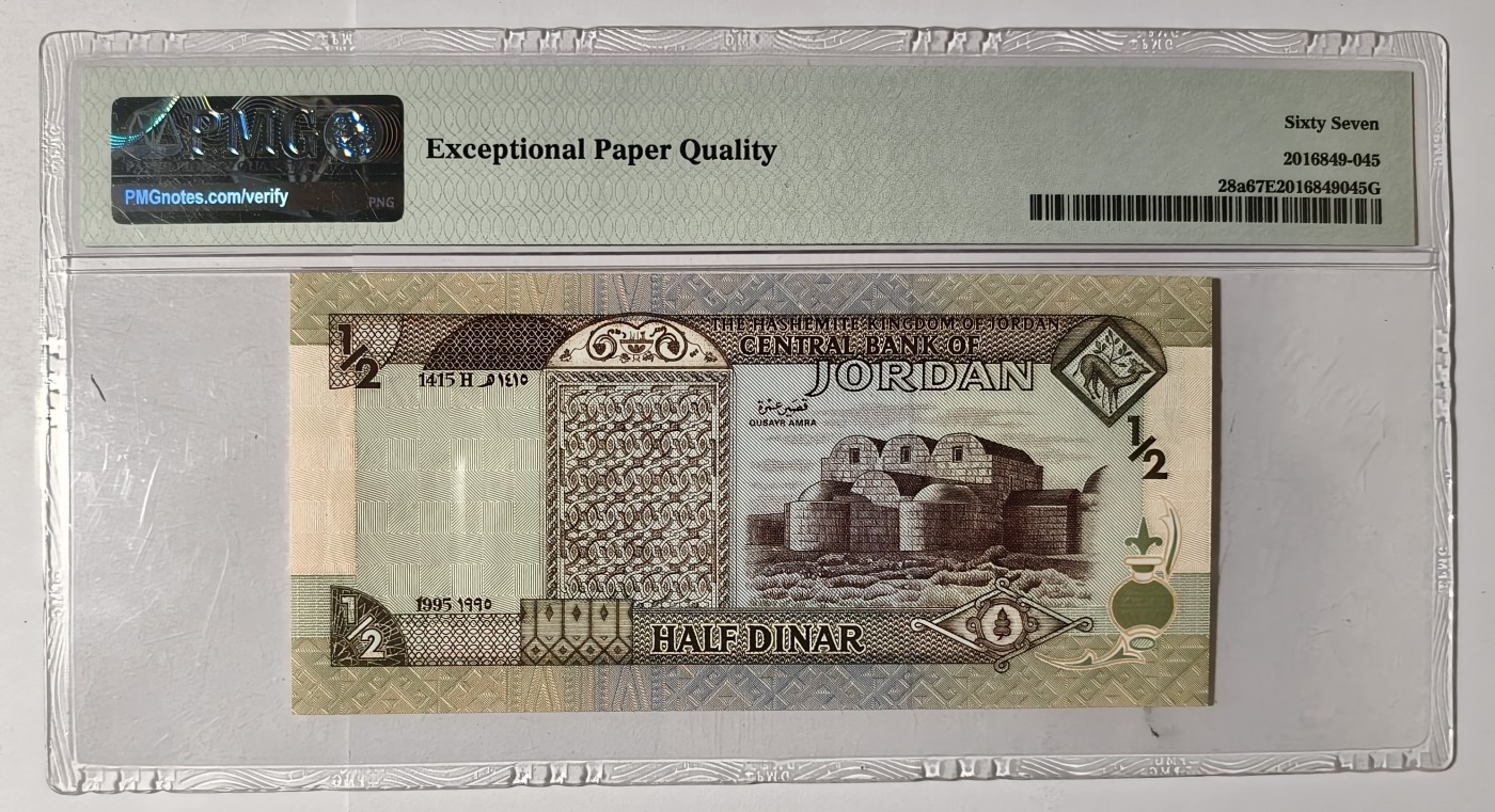 紫瑗钱币——第371期拍卖——纸币场 【PMG 67EPQ】约旦 1995年 中央银行 1/2第纳尔 (P-28a）