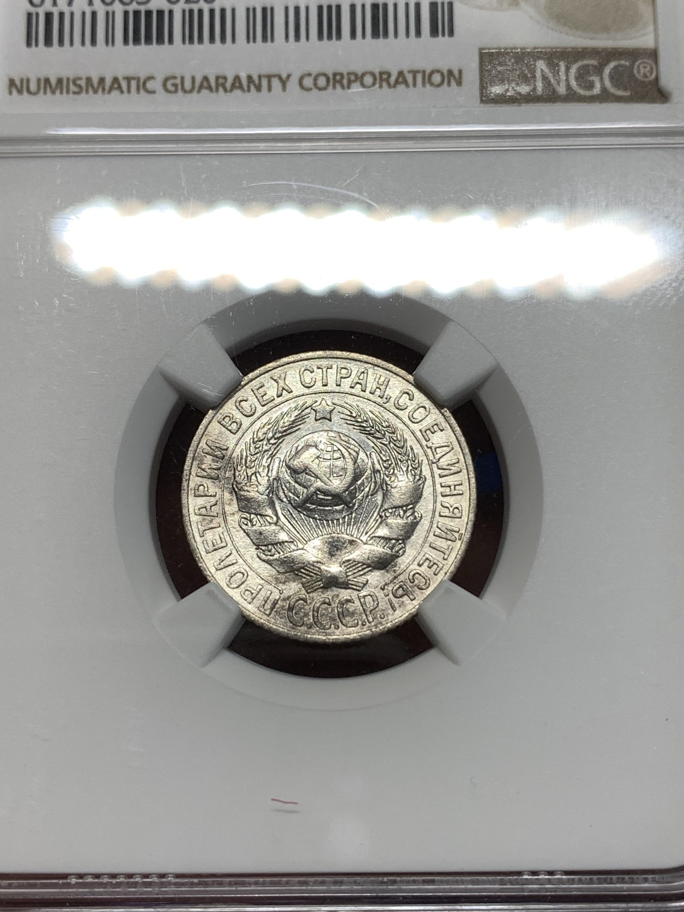 《竞宝斋》第260场-周日，周一，周二 3场连拍 (全场包邮) NGC AU58 苏联1927年指路版15戈比银币