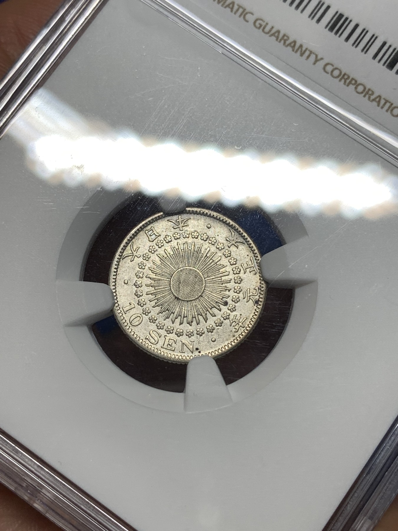 《竞宝斋》第260场-周日，周一，周二 3场连拍 (全场包邮) NGC AUD 日本1912大正元年 10钱 银币