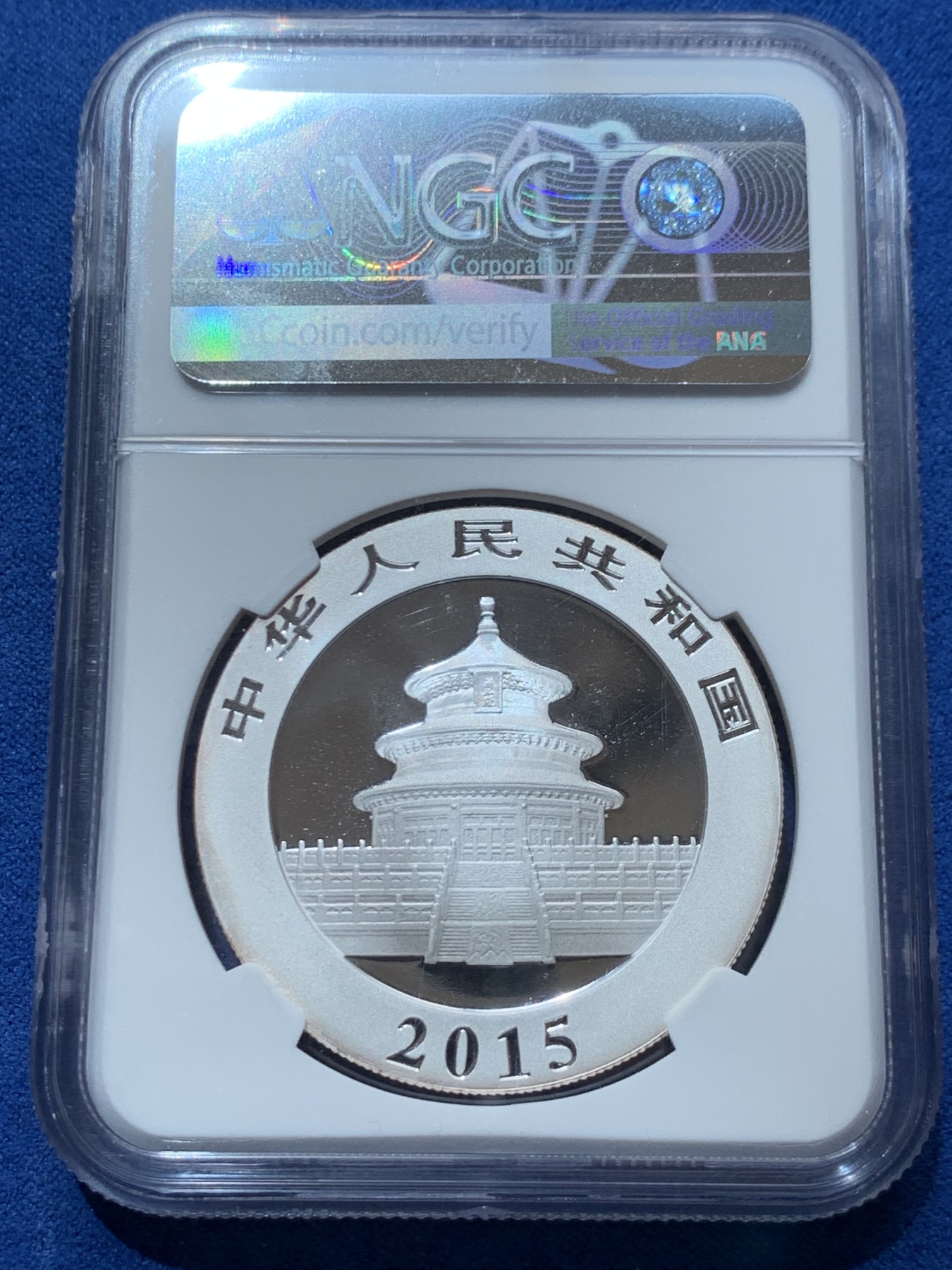 《竞宝斋》第260场-周日，周一，周二 3场连拍 (全场包邮) NGC MS70 中国 2015年熊猫10元银币 1盎司 （含证书）