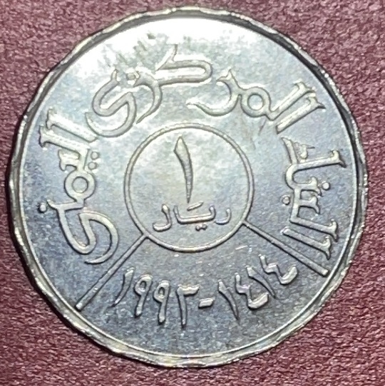 神仙姐姐散币好品专场第三十三期（无佣金满邮自动发出 也门钱币