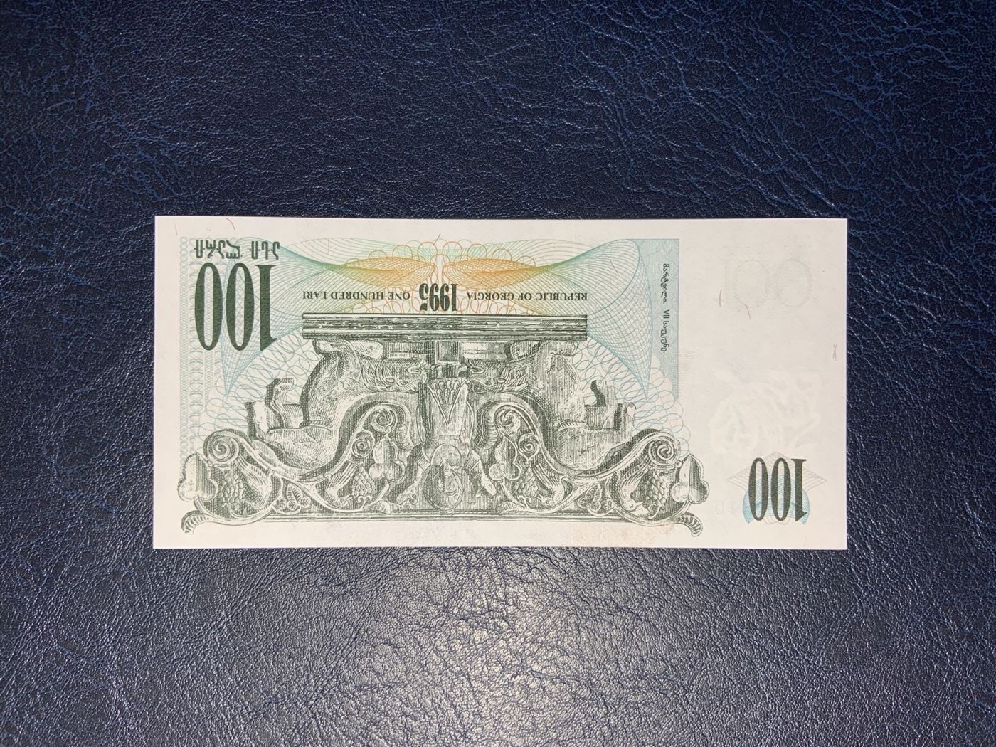 收藏联盟Quantum Auction 第340期拍卖  格鲁吉亚1995年100里拉 品相全新UNC