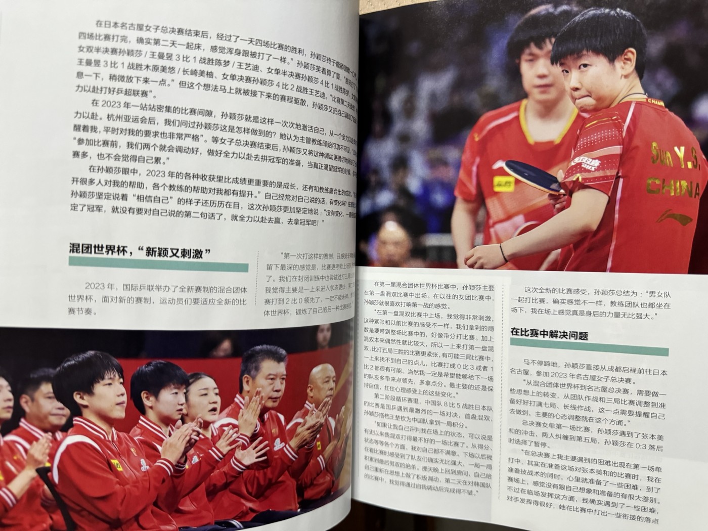 零元拍：世界冠军孙颖莎亲笔签名《乒乓世界》2024年2月号。