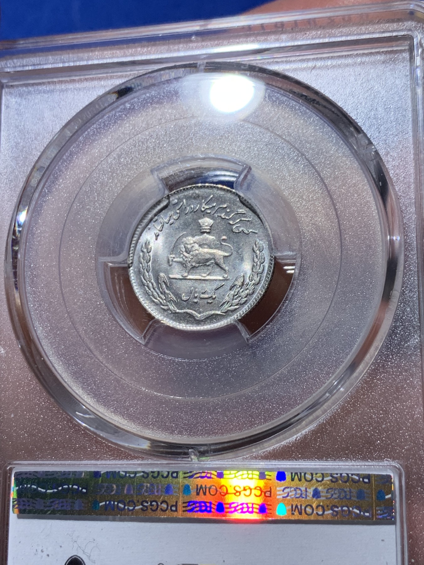 《竞宝斋》第260场-周日，周一，周二 3场连拍 (全场包邮) 亚军分 PCGS金盾 MS65 伊朗回历1353年巴列维1里亚尔镍币